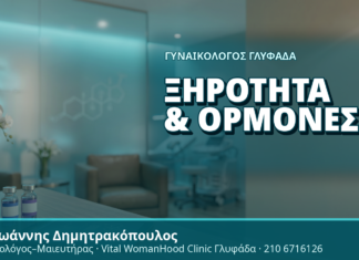 Γυναικολόγος Γλυφάδα: Ξηρότητα & Ορμόνες - Δρ. Ιωάννης Δημητρακόπουλος, Γυναικολόγος Γλυφάδα