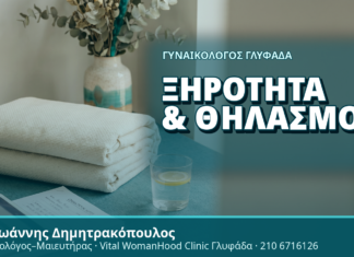 Γυναικολόγος Γλυφάδα: Ξηρότητα & Θηλασμός - Δρ. Ιωάννης Δημητρακόπουλος, Γυναικολόγος Γλυφάδα