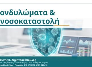 Κονδυλώματα και ανοσοκαταστολή: πότε χρειάζεται πιο στενή παρακολούθηση Κονδυλώματα & Ανοσοκαταστολή - Δρ. Ιωάννης Κ. Δημητρακόπουλος