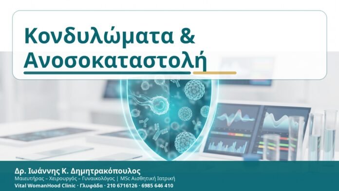 Κονδυλώματα & Ανοσοκαταστολή Κονδυλώματα & Ανοσοκαταστολή - Δρ. Ιωάννης Κ. Δημητρακόπουλος