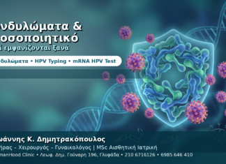 Κονδυλώματα και Ανοσοποιητικό — Γιατί Εμφανίζονται Ξανά Κονδυλώματα και Ανοσοποιητικό — Γιατί Εμφανίζονται Ξανά