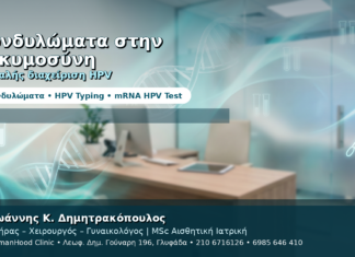 Κονδυλώματα στην Εγκυμοσύνη — Ασφαλής Διαχείριση & HPV Έλεγχος Κονδυλώματα στην Εγκυμοσύνη — Ασφαλής Διαχείριση & HPV Έλεγχος