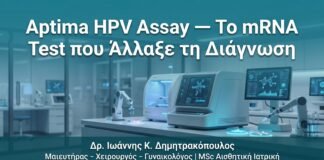 Aptima HPV Assay — Το mRNA Test που Άλλαξε τη Διάγνωση