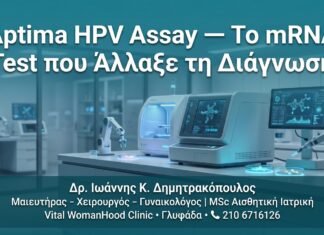 Aptima HPV Assay — Το mRNA Test που Άλλαξε τη Διάγνωση