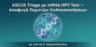 ASCUS Triage με mRNA HPV Test — Αποφυγή Περιττών Κολποσκοπήσεων