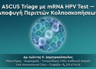 ASCUS Triage με mRNA HPV Test — Αποφυγή Περιττών Κολποσκοπήσεων