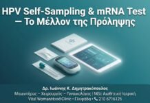 HPV Self-Sampling & mRNA Test — Το Μέλλον της Πρόληψης HPV Self-Sampling & mRNA Test — Το Μέλλον της Πρόληψης