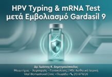 HPV Typing & mRNA Test μετά Εμβολιασμό Gardasil 9 HPV Typing & mRNA Test μετά Εμβολιασμό Gardasil 9