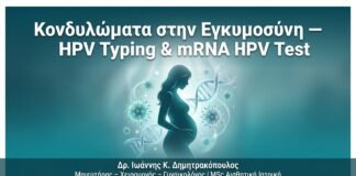 Κονδυλώματα στην Εγκυμοσύνη — HPV Typing & mRNA HPV Test
