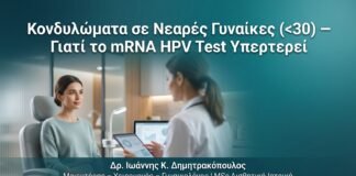 Κονδυλώματα σε Νεαρές Γυναίκες (<30) — Γιατί το mRNA HPV Test Υπερτερεί
