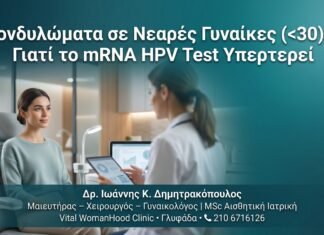 Κονδυλώματα σε Νεαρές Γυναίκες (<30) — Γιατί το mRNA HPV Test Υπερτερεί