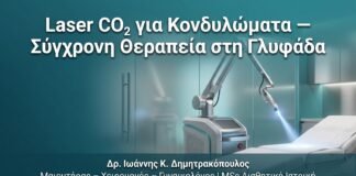 Laser CO₂ για Κονδυλώματα — Σύγχρονη Θεραπεία στη Γλυφάδα