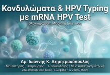 Κονδυλώματα & HPV Typing με mRNA HPV Test — Ολοκληρωμένος Οδηγός Μοριακής Διάγνωσης Κονδυλώματα HPV Typing mRNA HPV Test - Δρ. Ιωάννης Δημητρακόπουλος, Γυναικολόγος Γλυφάδα