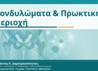 Κονδυλώματα και πρωκτική περιοχή: πότε χρειάζεται επιπλέον αξιολόγηση Κονδυλώματα & Πρωκτική Περιοχή - Δρ. Ιωάννης Κ. Δημητρακόπουλος