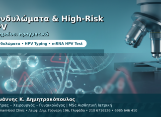 Κονδυλώματα και Υψηλού Κινδύνου HPV — Τι Πρέπει να Ξέρετε Κονδυλώματα και Υψηλού Κινδύνου HPV — Τι Πρέπει να Ξέρετε