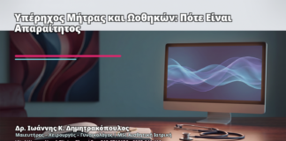 Υπέρηχος Μήτρας και Ωοθηκών: Πότε Είναι Απαραίτητος - Δρ. Ιωάννης Κ. Δημητρακόπουλος