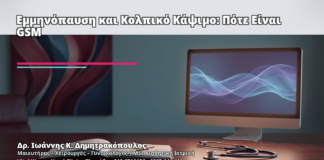Εμμηνόπαυση και Κολπικό Κάψιμο: Πότε Είναι GSM - Δρ. Ιωάννης Κ. Δημητρακόπουλος