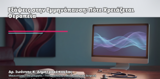 Εξάψεις στην Εμμηνόπαυση: Πότε Χρειάζεται Θεραπεία - Δρ. Ιωάννης Κ. Δημητρακόπουλος