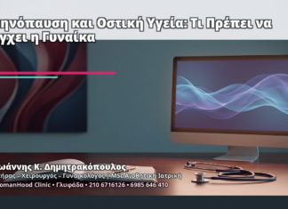 Εμμηνόπαυση και Οστική Υγεία: Τι Πρέπει να Ελέγχει η Γυναίκα Εμμηνόπαυση και Οστική Υγεία: Τι Πρέπει να Ελέγχει η Γυναίκα - Δρ. Ιωάννης Κ. Δημητρακόπουλος