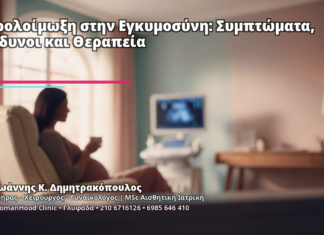 Ουρολοίμωξη στην Εγκυμοσύνη: Συμπτώματα, Κίνδυνοι και Θεραπεία - Δρ. Ιωάννης Κ. Δημητρακόπουλος