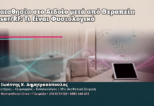 Ευαισθησία στο Αιδοίο μετά από Θεραπεία Laser/RF: Τι Είναι Φυσιολογικό Ευαισθησία στο Αιδοίο μετά από Θεραπεία Laser/RF: Τι Είναι Φυσιολογικό - Δρ. Ιωάννης Κ. Δημητρακόπουλος