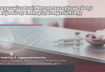 Δυσχρωμίες Ευαίσθητης Περιοχής μετά την Εγκυμοσύνη: Επιλογές Αντιμετώπισης - Δρ. Ιωάννης Κ. Δημητρακόπουλος