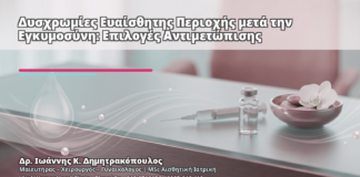 Δυσχρωμίες Ευαίσθητης Περιοχής μετά την Εγκυμοσύνη: Επιλογές Αντιμετώπισης - Δρ. Ιωάννης Κ. Δημητρακόπουλος