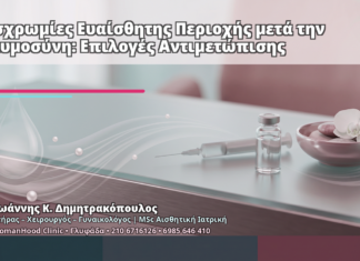 Δυσχρωμίες Ευαίσθητης Περιοχής μετά την Εγκυμοσύνη: Επιλογές Αντιμετώπισης - Δρ. Ιωάννης Κ. Δημητρακόπουλος