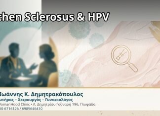 Lichen Sclerosus & HPV - Δρ. Ιωάννης Κ. Δημητρακόπουλος