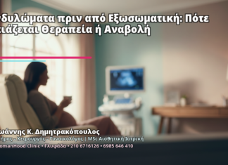 Κονδυλώματα πριν από Εξωσωματική: Πότε Χρειάζεται Θεραπεία ή Αναβολή - Δρ. Ιωάννης Κ. Δημητρακόπουλος
