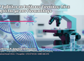 HPV Εμβόλιο σε Ενήλικες Γυναίκες: Πότε Συζητείται με τον Γυναικολόγο HPV Εμβόλιο σε Ενήλικες Γυναίκες: Πότε Συζητείται με τον Γυναικολόγο - Δρ. Ιωάννης Κ. Δημητρακόπουλος