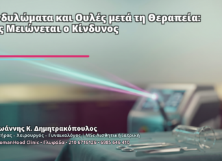 Κονδυλώματα και Ουλές μετά τη Θεραπεία: Πώς Μειώνεται ο Κίνδυνος Κονδυλώματα και Ουλές μετά τη Θεραπεία: Πώς Μειώνεται ο Κίνδυνος - Δρ. Ιωάννης Κ. Δημητρακόπουλος