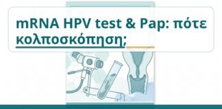 mRNA HPV test & Pap: πότε κολποσκόπηση; - Δρ. Ιωάννης Κ. Δημητρακόπουλος