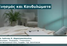 Γυναικολόγος Γλυφάδα: Κνησμός και Κονδυλώματα — Πότε Είναι HPV και Πότε Ερεθισμός