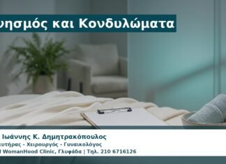 Γυναικολόγος Γλυφάδα: Κνησμός και Κονδυλώματα — Πότε Είναι HPV και Πότε Ερεθισμός