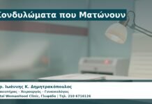 Γυναικολόγος Γλυφάδα: Κονδυλώματα που Ματώνουν — Πότε Θέλει Άμεσο Έλεγχο