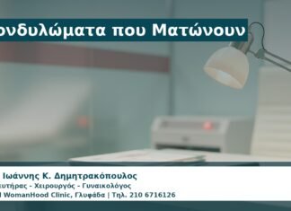 Γυναικολόγος Γλυφάδα: Κονδυλώματα που Ματώνουν — Πότε Θέλει Άμεσο Έλεγχο