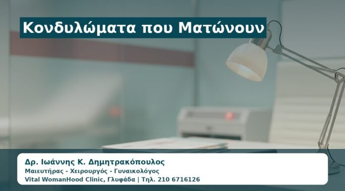 Γυναικολόγος Γλυφάδα: Κονδυλώματα που Ματώνουν — Πότε Θέλει Άμεσο Έλεγχο