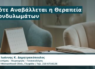 Γυναικολόγος Γλυφάδα: Πότε Αναβάλλεται η Θεραπεία Κονδυλωμάτων — Πυρετός, Περίοδος, Ερεθισμός
