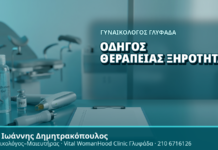 Γυναικολόγος Γλυφάδα: Οδηγός Θεραπείας Ξηρότητας Γυναικολόγος Γλυφάδα: Οδηγός Θεραπείας Ξηρότητας - Δρ. Ιωάννης Δημητρακόπουλος, Γυναικολόγος Γλυφάδα