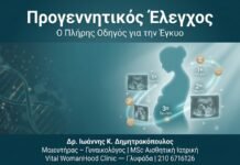 Προγεννητικός Έλεγχος — Ο Πλήρης Οδηγός για την Έγκυο