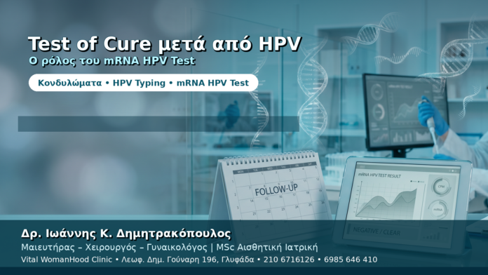 Test of Cure μετά από HPV Θεραπεία — Ρόλος του mRNA HPV Test
