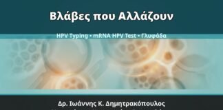 Γυναικολόγος Γλυφάδα: Κονδυλώματα που Αιμορραγούν ή Μεγαλώνουν — Πότε Θέλει Άμεσο Έλεγχο — Δρ. Ιωάννης Κ. Δημητρακόπουλος, Γυναικολόγος Γλυφάδα