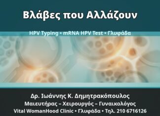 Γυναικολόγος Γλυφάδα: Κονδυλώματα που Αιμορραγούν ή Μεγαλώνουν — Πότε Θέλει Άμεσο Έλεγχο — Δρ. Ιωάννης Κ. Δημητρακόπουλος, Γυναικολόγος Γλυφάδα