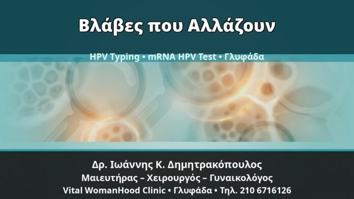 Γυναικολόγος Γλυφάδα: Κονδυλώματα που Αιμορραγούν ή Μεγαλώνουν — Πότε Θέλει Άμεσο Έλεγχο — Δρ. Ιωάννης Κ. Δημητρακόπουλος, Γυναικολόγος Γλυφάδα