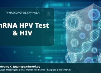 mRNA HPV Test & HIV - Δρ. Ιωάννης Κ. Δημητρακόπουλος, Γυναικολόγος-Μαιευτήρας, Vital WomanHood Clinic, Γλυφάδα