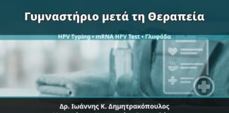 Γυναικολόγος Γλυφάδα: Κονδυλώματα, Γυμναστήριο και Σάουνα μετά τη Θεραπεία — Τι Είναι Ασφαλές — Δρ. Ιωάννης Κ. Δημητρακόπουλος, Γυναικολόγος Γλυφάδα