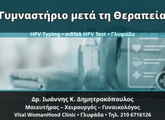 Γυναικολόγος Γλυφάδα: Κονδυλώματα, Γυμναστήριο και Σάουνα μετά τη Θεραπεία — Τι Είναι Ασφαλές — Δρ. Ιωάννης Κ. Δημητρακόπουλος, Γυναικολόγος Γλυφάδα