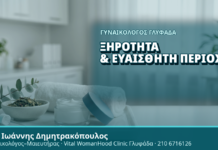 Γυναικολόγος Γλυφάδα: Ξηρότητα & Ευαίσθητη Περιοχή - Δρ. Ιωάννης Δημητρακόπουλος, Γυναικολόγος Γλυφάδα