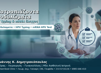 Κονδυλώματα που Υποτροπιάζουν — Έλεγχος με HPV Typing & mRNA Test Κονδυλώματα που Υποτροπιάζουν — Έλεγχος με HPV Typing & mRNA Test